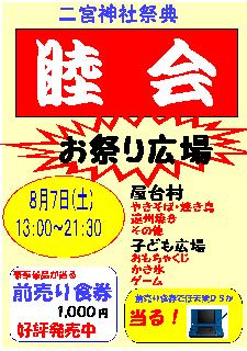 祭りのポスター