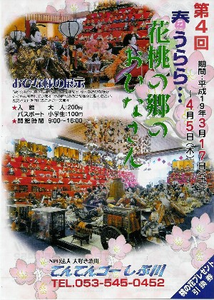 花桃の郷