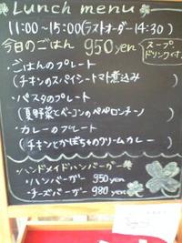 今日のランチ 2009/05/26 11:37:49