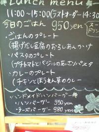 今日のランチ 2009/05/30 11:42:22