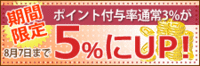ポイント率アップのお知らせ 2011/06/09 18:25:02