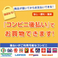 後払いが出来ますよ！ 2012/08/10 17:09:29