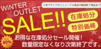 アウトレットセールにセリエエクスパート登場♪ 2012/02/02 11:36:56