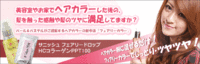 ヘアカラーについて