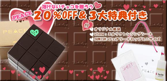 溶けないチョコを贈ろう！バレンタインキャンペーン開催中！