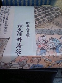 お歳暮