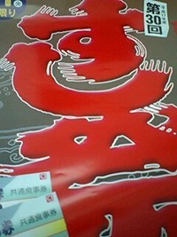 すし券
