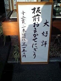 入船鮨登呂店の