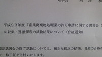 合格通知 2011/11/11 15:14:54