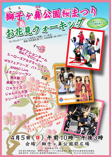 獅子ヶ鼻公演　桜まつり