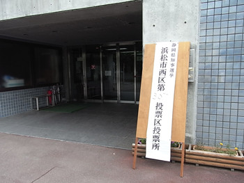 静岡県知事選挙