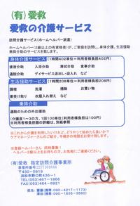 愛救事業所