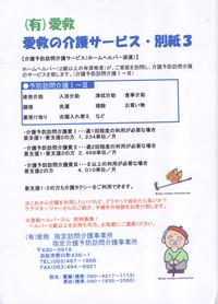 愛救事業所