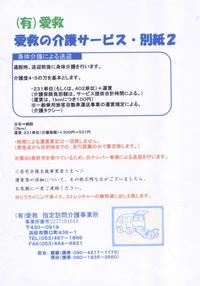 愛救事業所