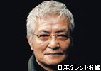 昭和の名役者が・・・。
