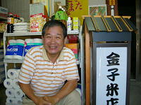 電話１本で配達します　金子米店