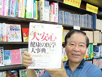 健康サポート　中央堂書店