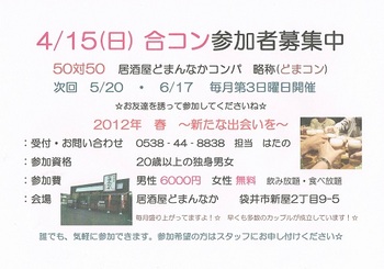 コンパに行こう！