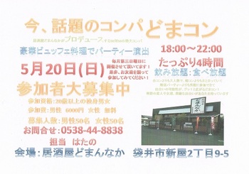 話題のコンパ