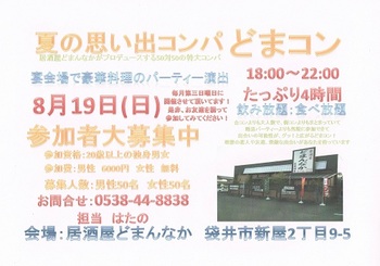 話題のコンパ　参加者募集