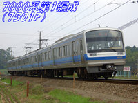 伊豆箱根鉄道駿豆線7000系第1編成（7501F）