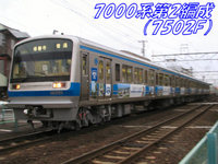 伊豆箱根鉄道駿豆線7000系第2編成（7502F）