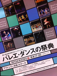 【告知】バレエ・ダンスの祭典 2013