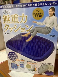 無重力クッションを買ってみた。 2020/02/05 08:13:28