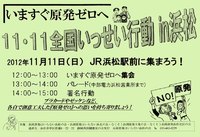 原発ゼロへ　『11・11全国いっせい行動 in 浜松』 2012/11/10 19:39:48