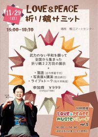 さてついに今週末です！　LOVE ＆ PEACE MUSIC パレード Vol.5