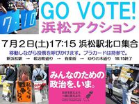 GO VOTE!浜松アクション