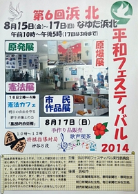 第６回浜北平和フェスティバル 2014/07/25 15:07:00