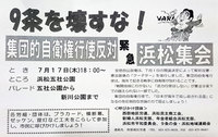集団的自衛権行使反対 集会＆パレードあります。 2014/07/07 11:38:08