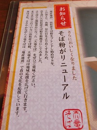 浜松産そば粉　天竜そば　浜松パワーフード