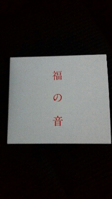 福山ドライブ