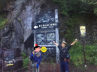 初、富士登山！