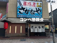 さかなや