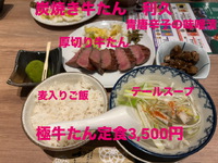 炭焼き牛たん　利久