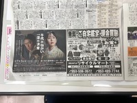 静岡新聞広告掲載