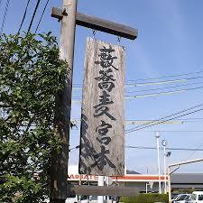 藪蕎麦宮本