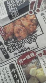 骨付チキン