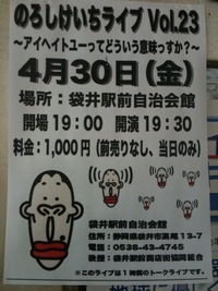 のろし　けいち単独ライブ 2010/04/09 18:04:06