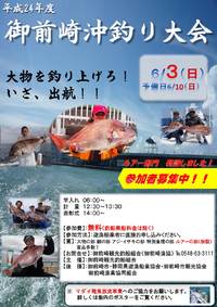 6月3日　釣り大会開催！！ 2012/05/09 12:16:35