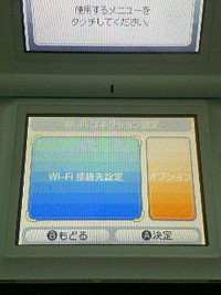Nintendo DSの無線機能の概要