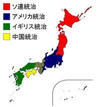 終戦後の『日本分割統治計画 』