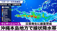 沖縄県粟国村で５０年に一度の記録的な大雨《災害に厳重警戒》始まった大雨の【線状降水帯】情報。異論が相次いだわけ