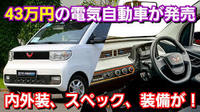 中国版軽自動車【宏光ＭＩＮＩ ＥＶ】テスラをもしのぐ電気自動車とは？５０万円を切る「中国のＫ－Ｃａｒ」が売れ行き好調。 2021/03/25 16:40:45