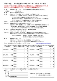 掛川市夏季ミックスダブルステニス大会（７月３日開催）のエントリー締め切りは６月１９日（日）です