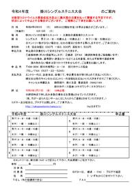掛川シングルステニス大会（６月５日開催）のエントリー締切を延長します。