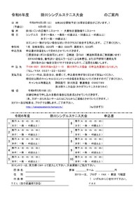 掛川シングルステニス大会（6月２日開催）のご案内